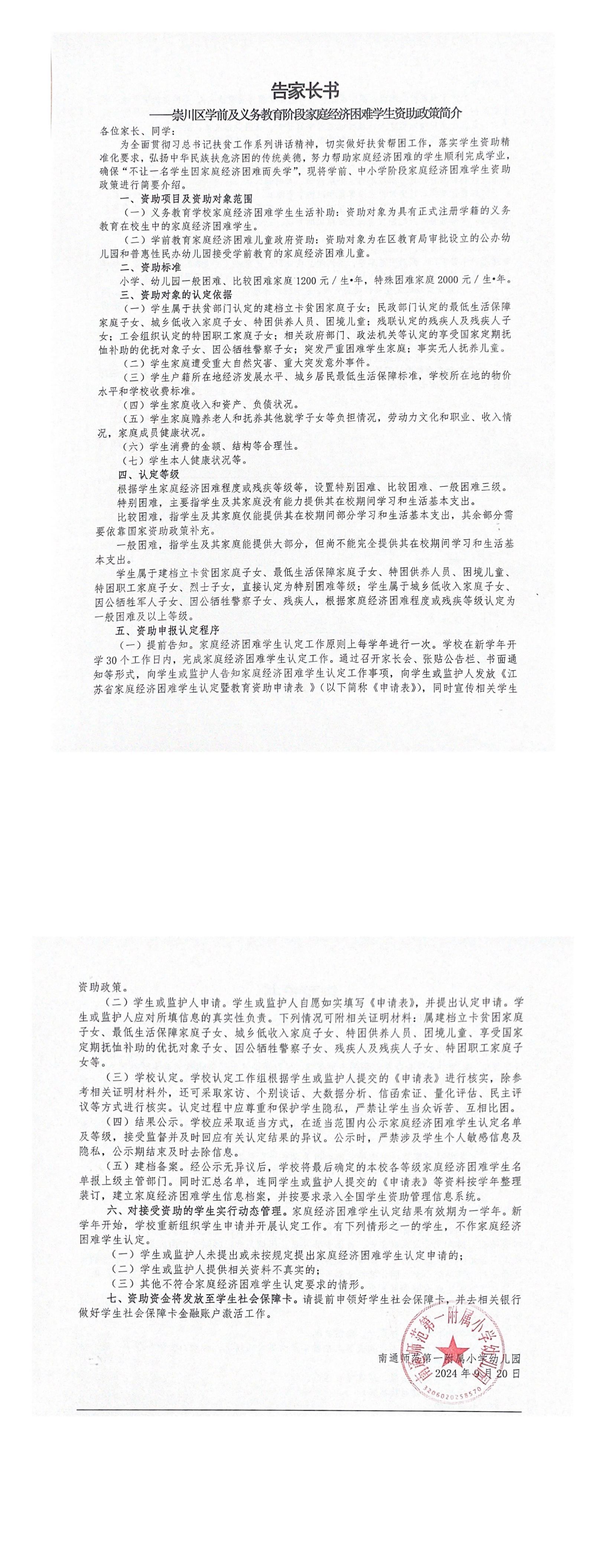 家庭經(jīng)濟(jì)困難學(xué)生資助政策告家長(zhǎng)書_00.jpg